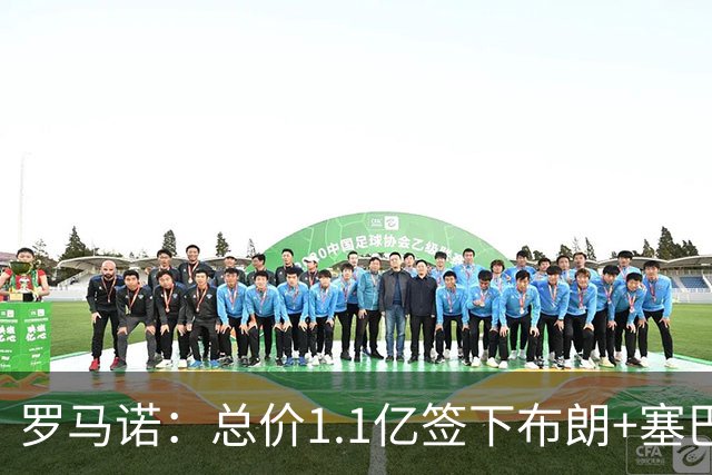 罗马诺：总价1.1亿签下布朗+塞巴里之后，拜仁的引援仍未结束